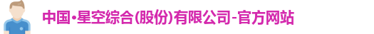 星空综合